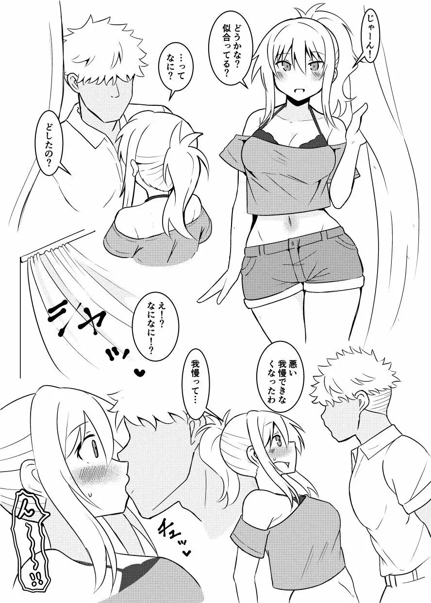 愛さんの全てを愛さん？ Page.6