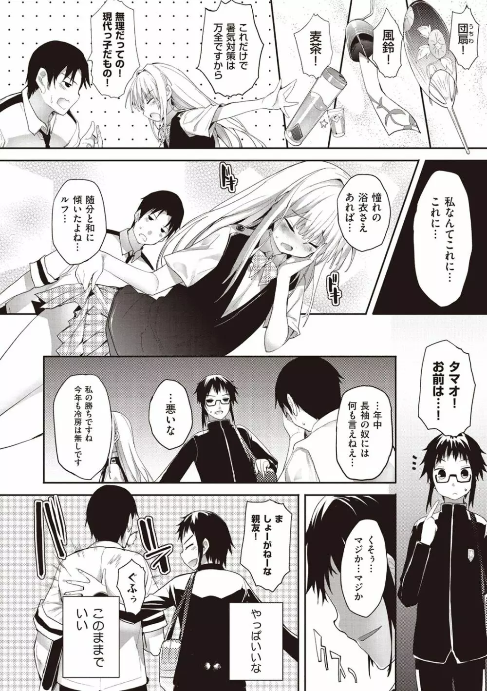 そとの国のヨメ Page.44