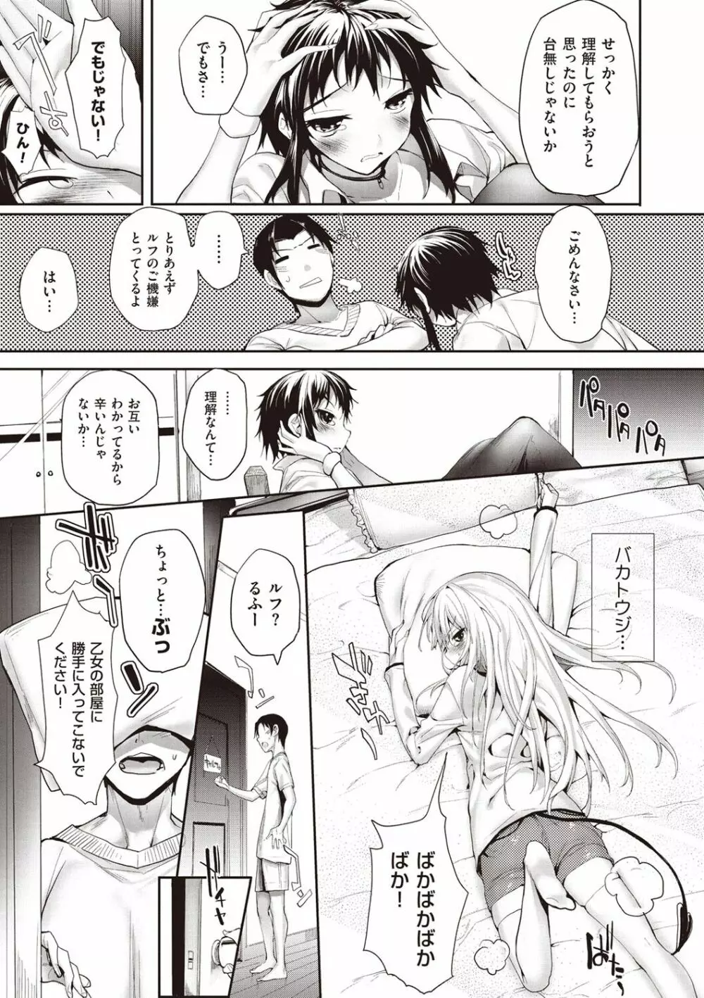 そとの国のヨメ Page.73