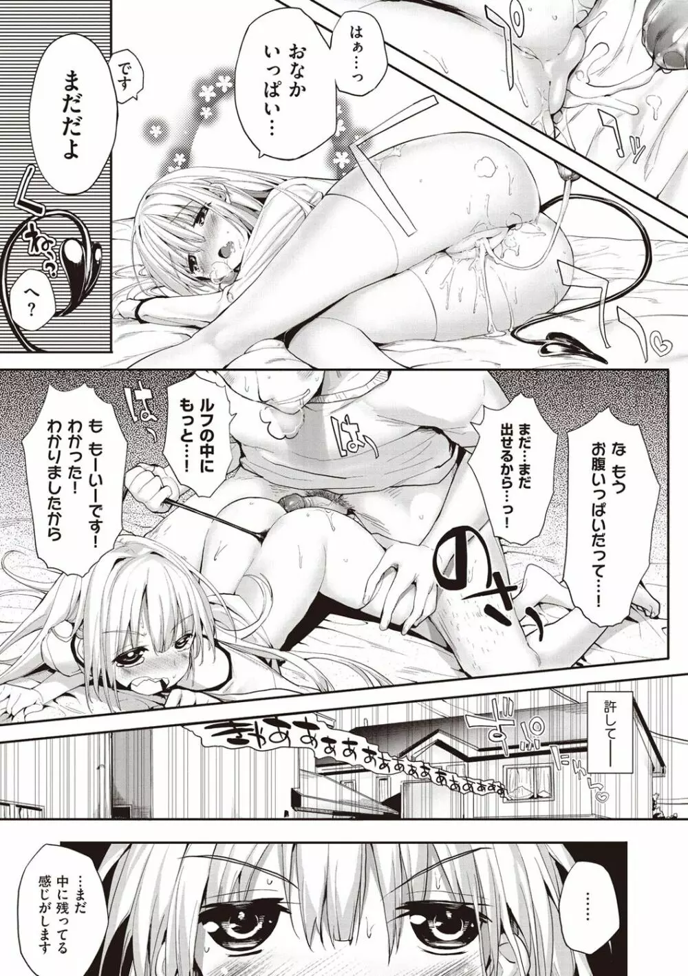 そとの国のヨメ Page.87