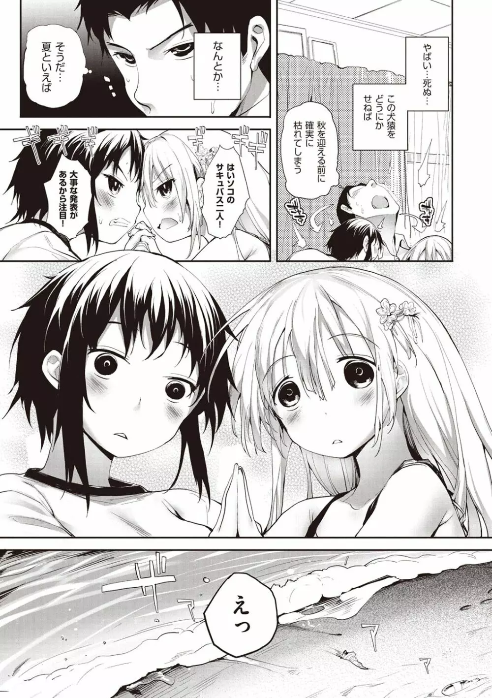 そとの国のヨメ Page.95