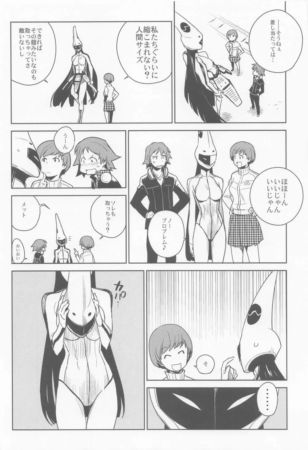 千枝ちゃんとする? Page.17