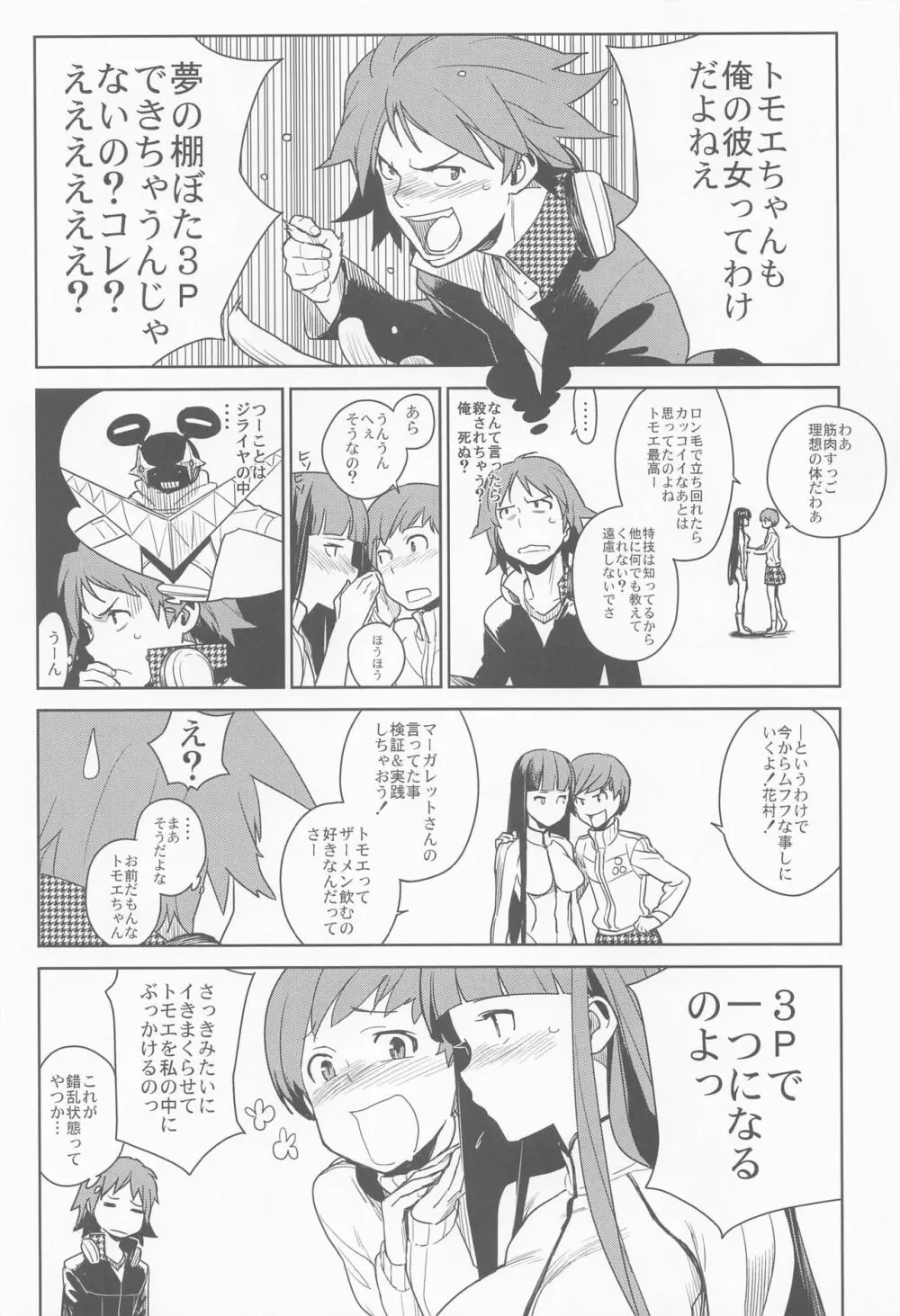 千枝ちゃんとする? Page.19