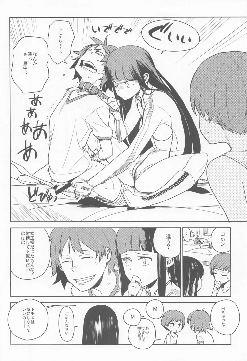 千枝ちゃんとする? Page.21