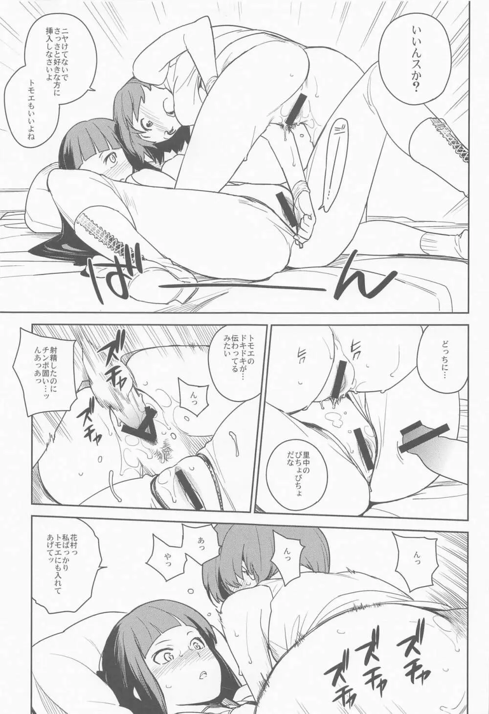 千枝ちゃんとする? Page.22