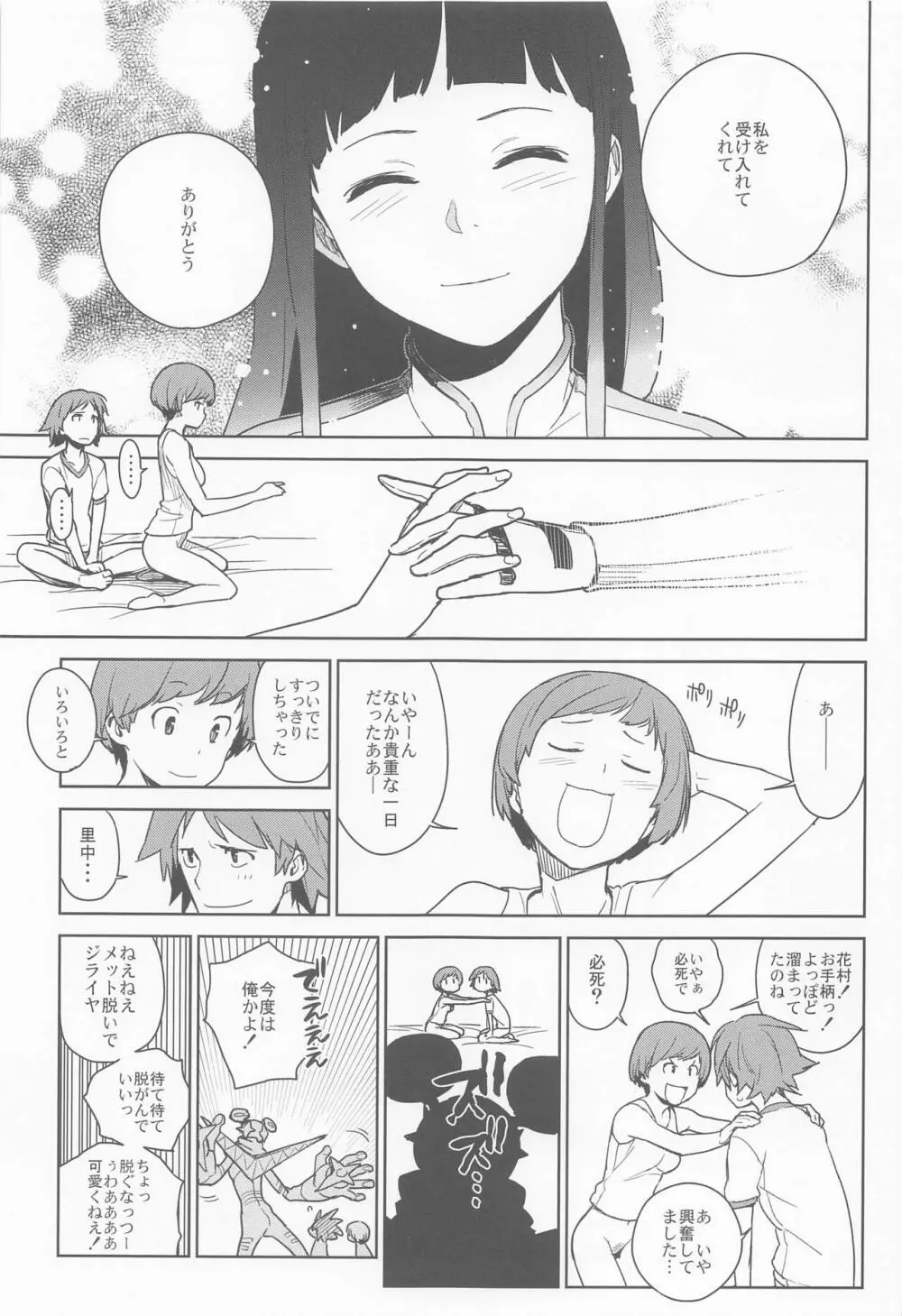 千枝ちゃんとする? Page.28