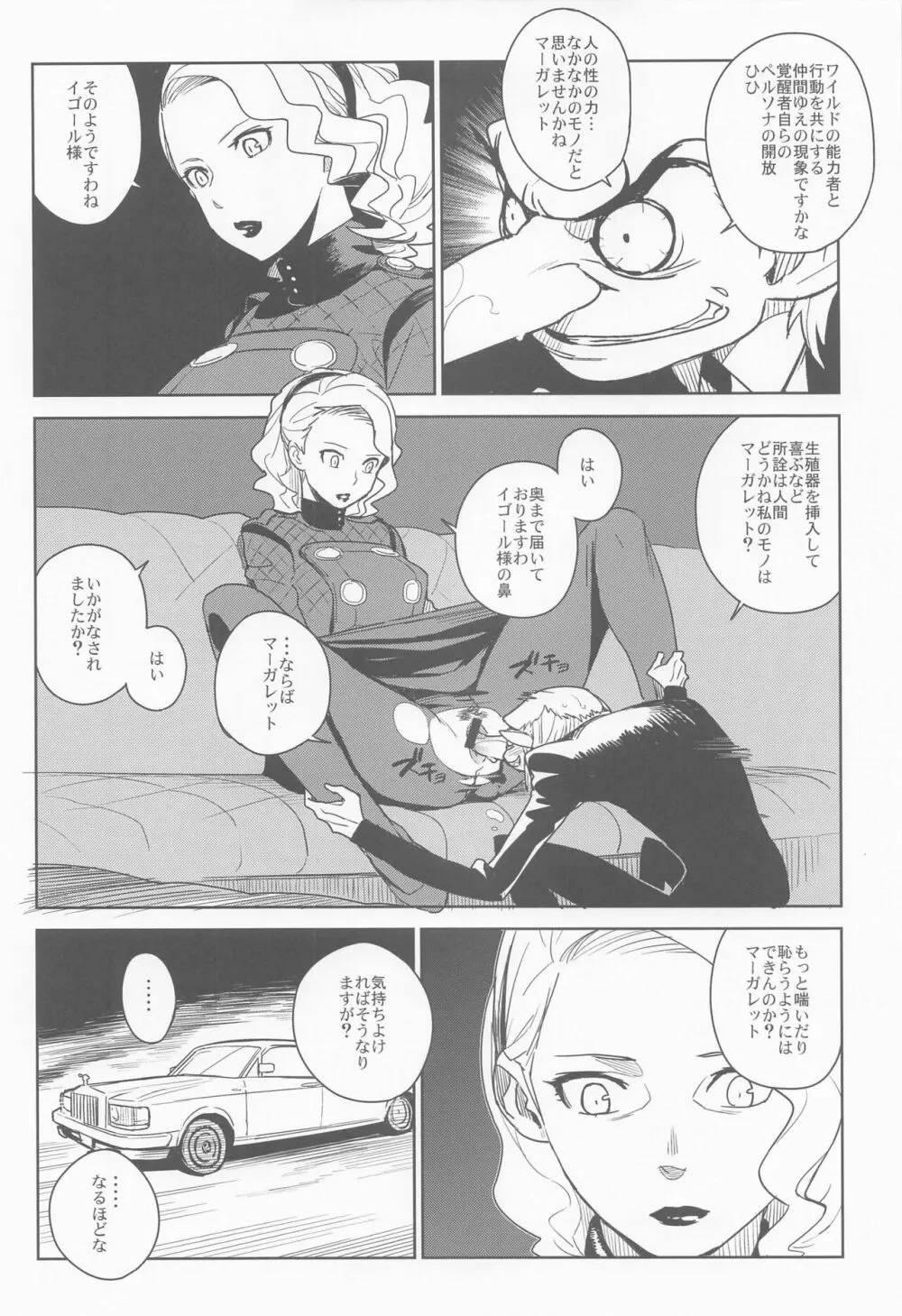 千枝ちゃんとする? Page.29