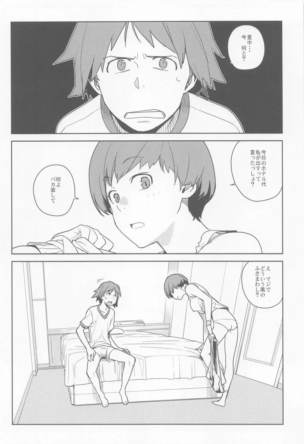 千枝ちゃんとする? Page.5