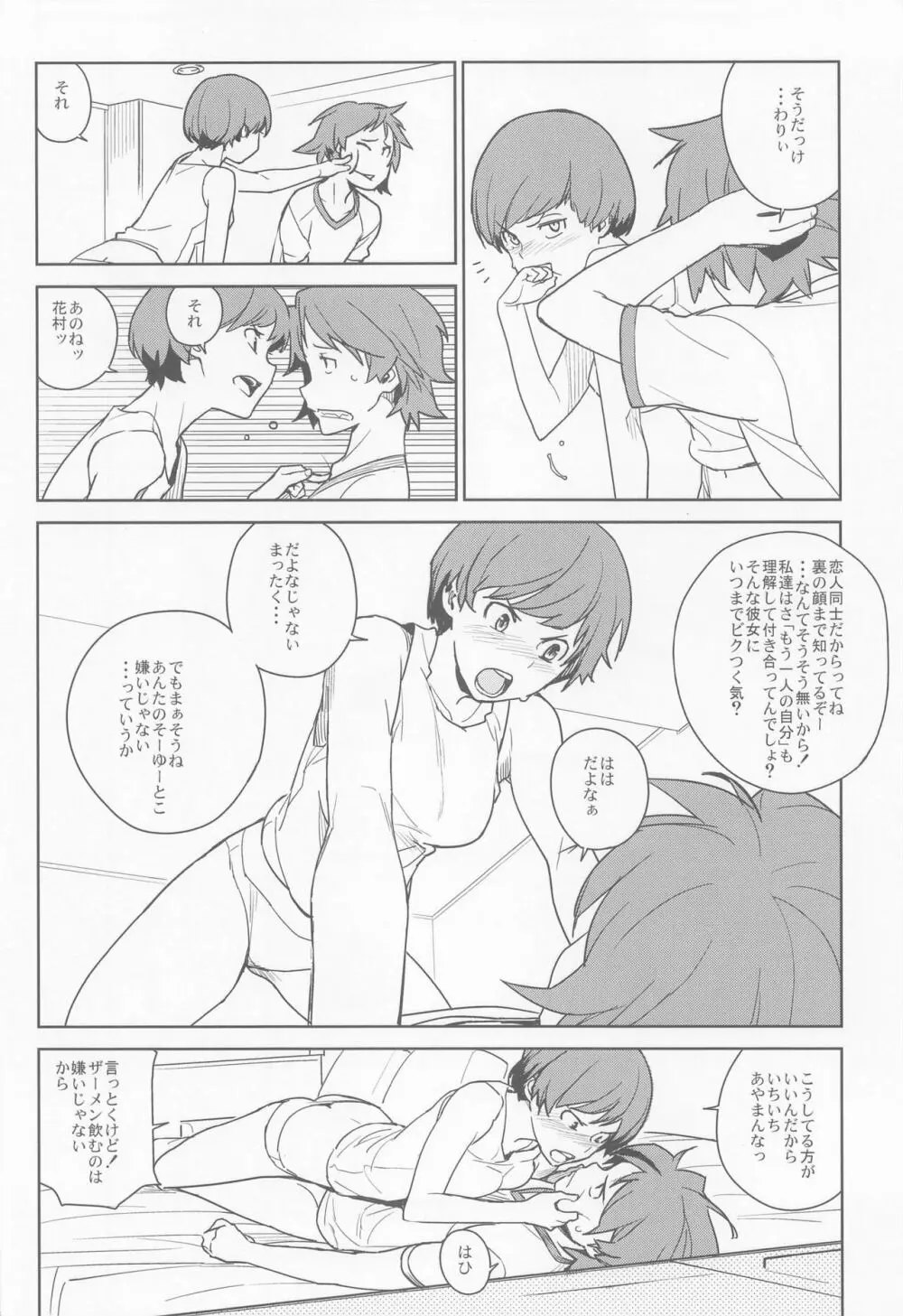 千枝ちゃんとする? Page.9