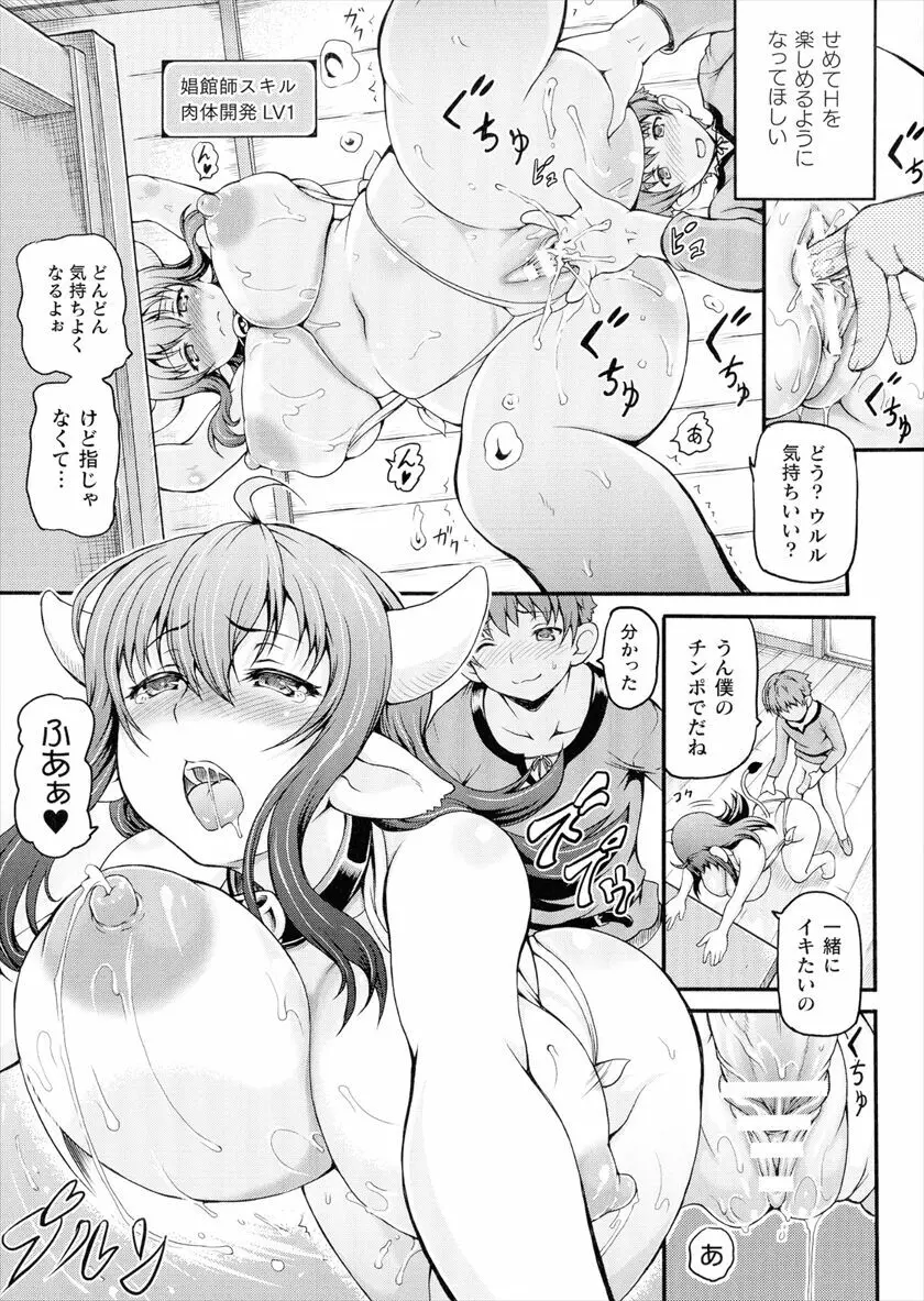 異世界娼館 合集 Page.21