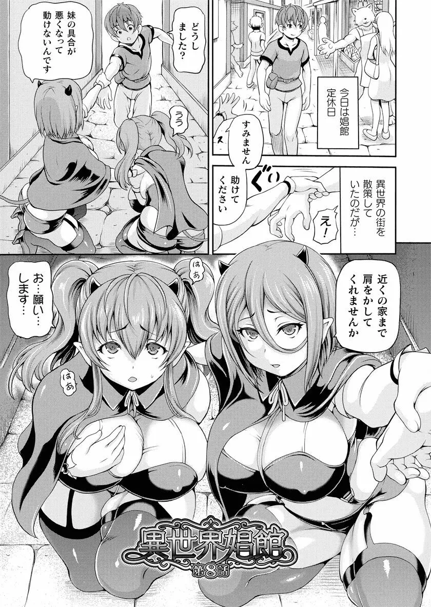 異世界娼館 合集 Page.219