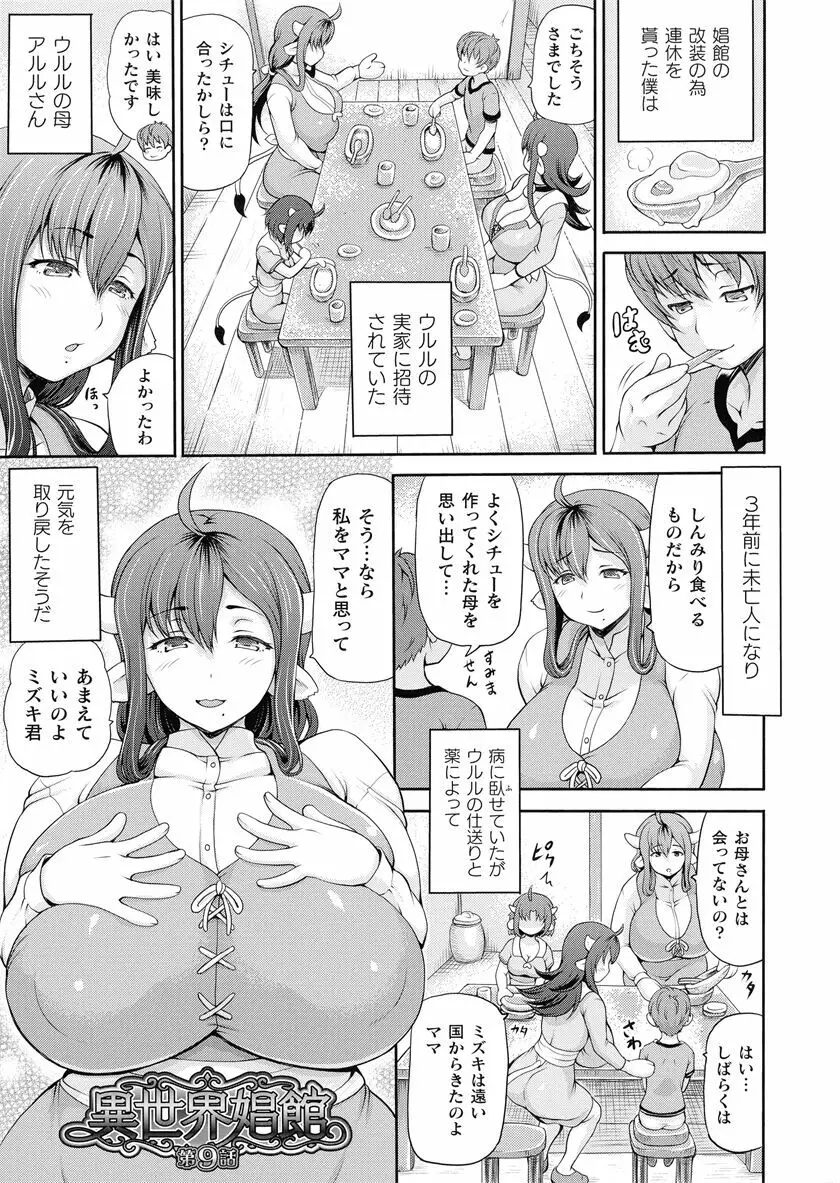 異世界娼館 合集 Page.241