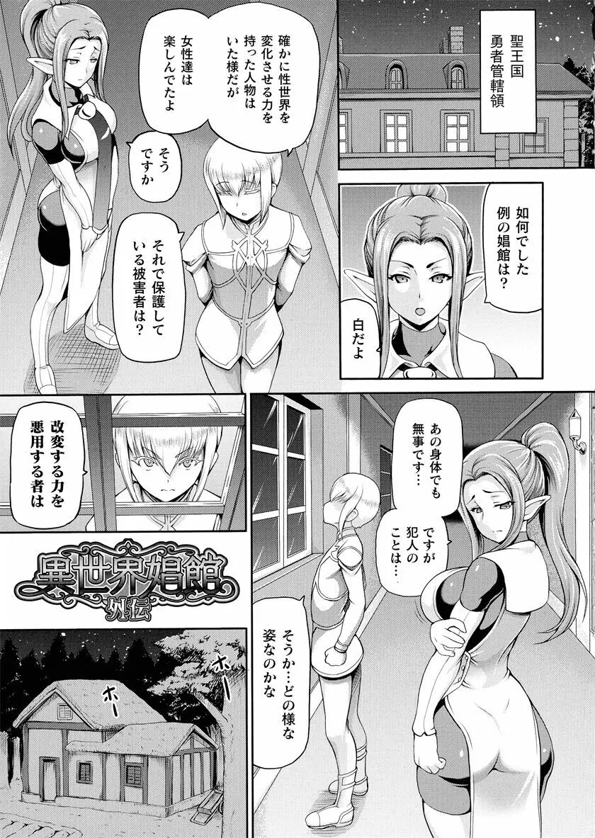 異世界娼館 合集 Page.371