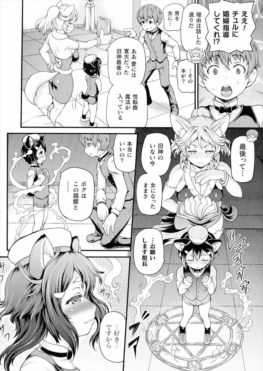 異世界娼館 合集 Page.48