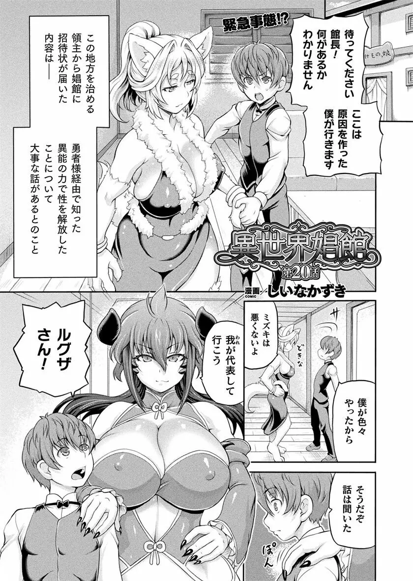 異世界娼館 合集 Page.480