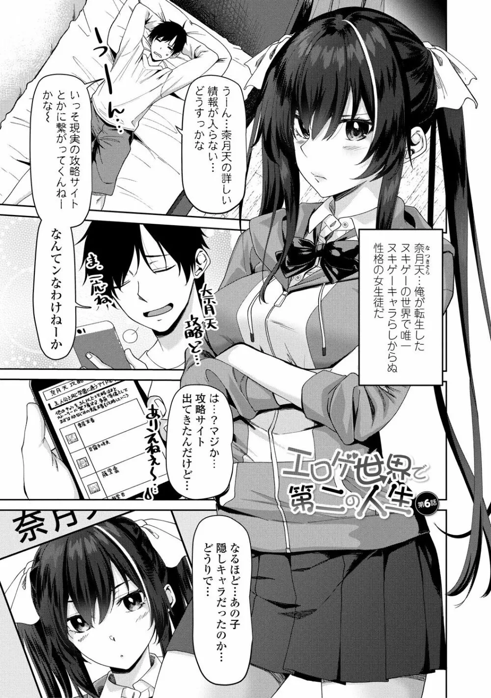 ちょろ淫ハーレム Page.103