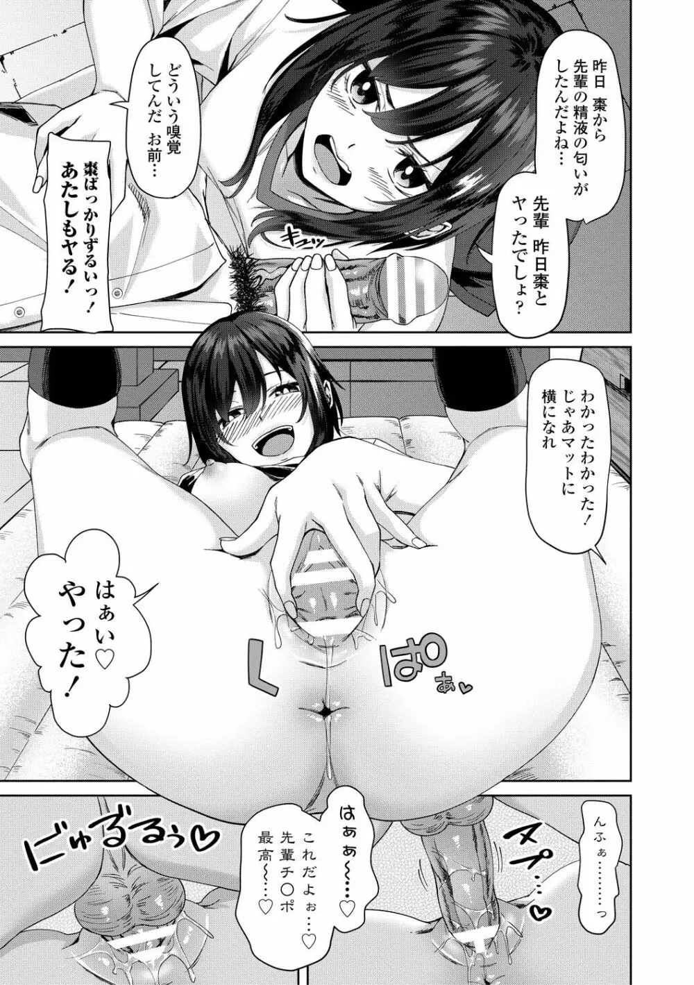 ちょろ淫ハーレム Page.133