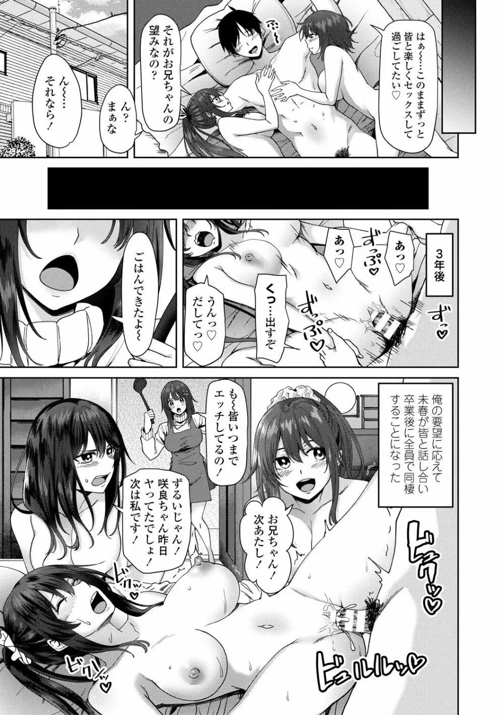 ちょろ淫ハーレム Page.141