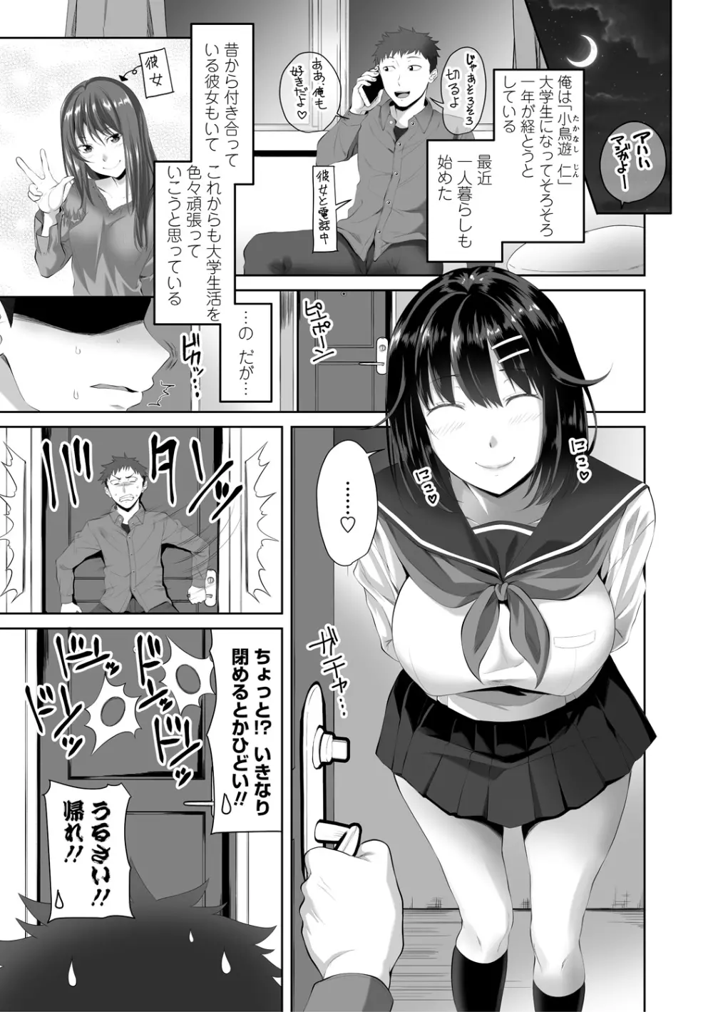 ちょろ淫ハーレム Page.143