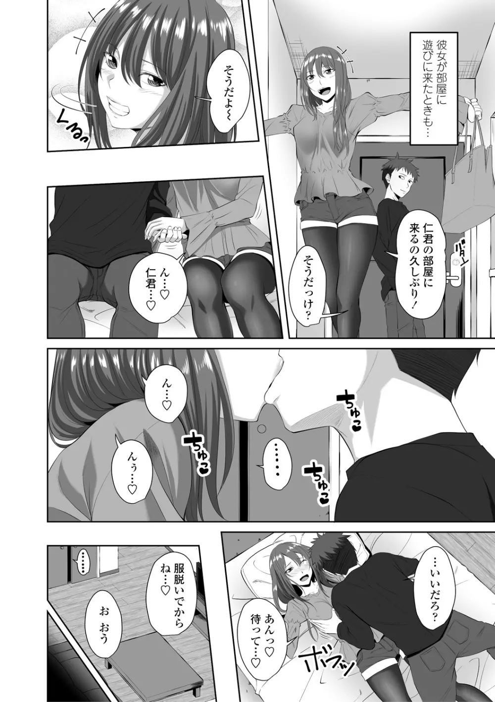 ちょろ淫ハーレム Page.158