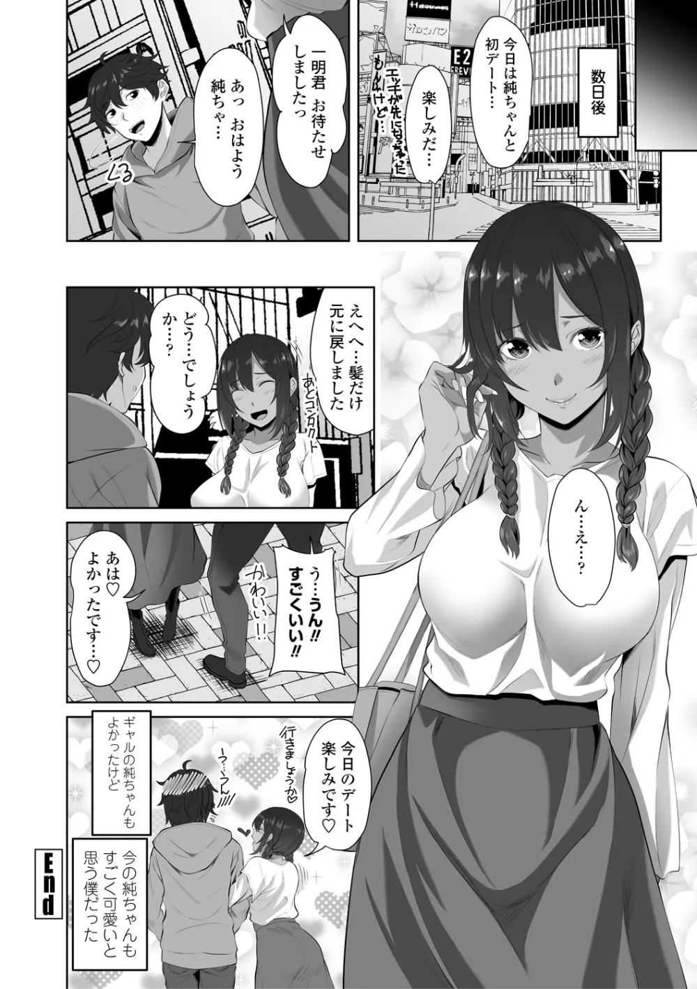 ちょろ淫ハーレム Page.182