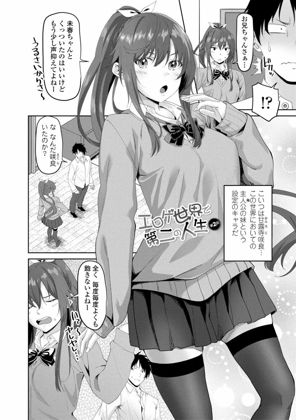 ちょろ淫ハーレム Page.24