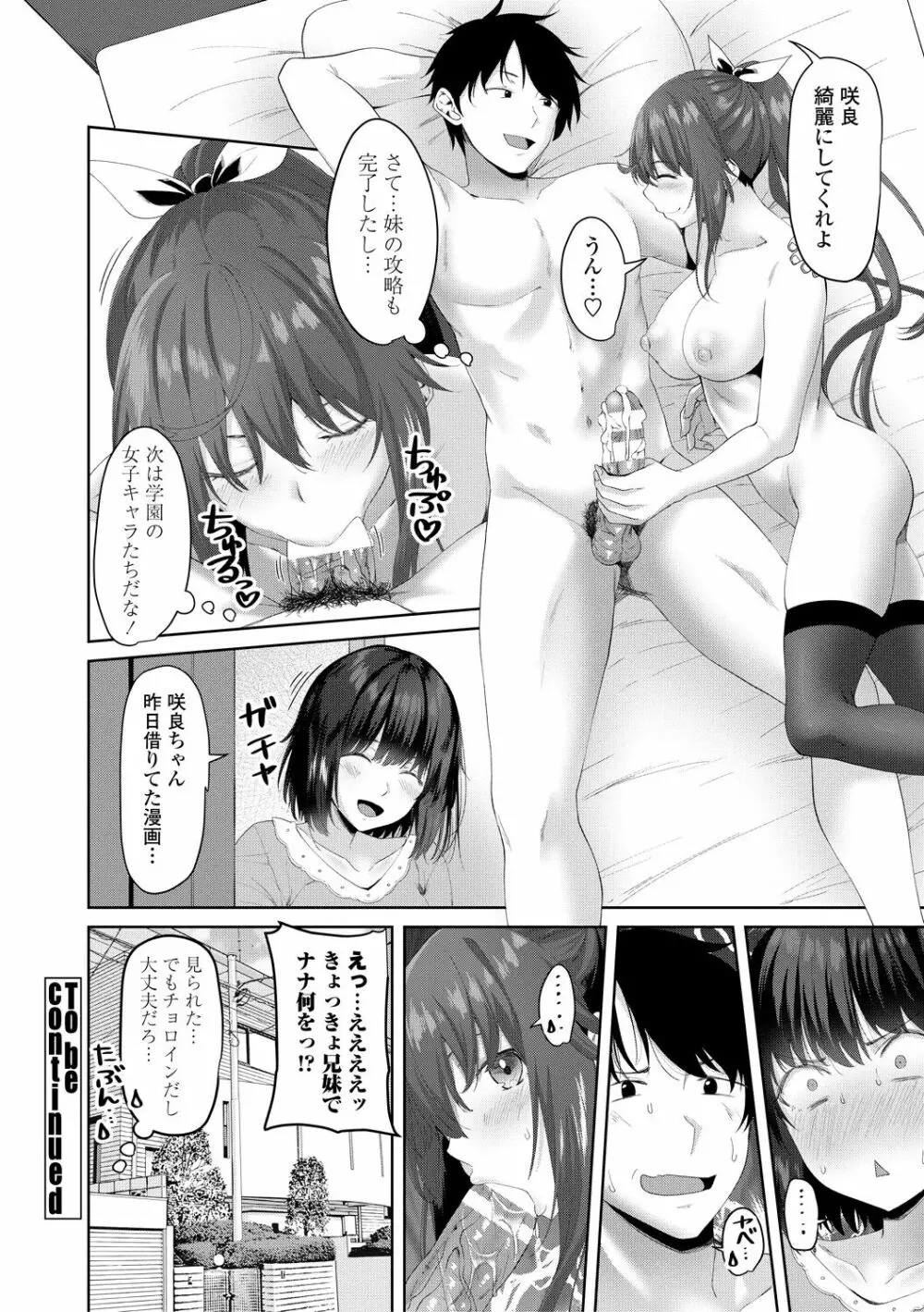 ちょろ淫ハーレム Page.42