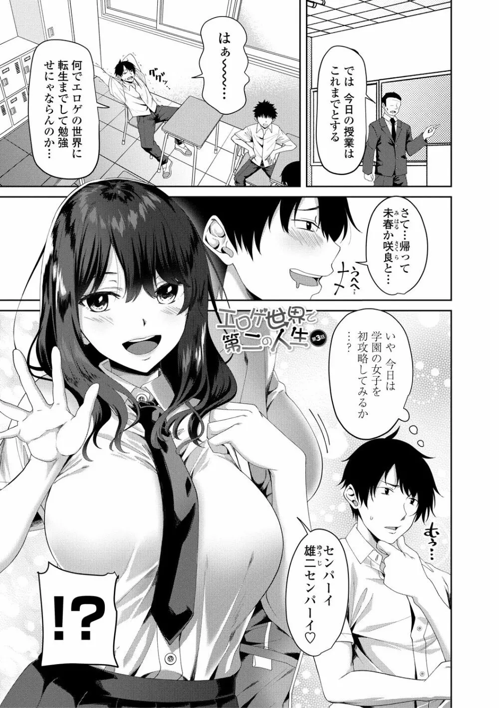 ちょろ淫ハーレム Page.43