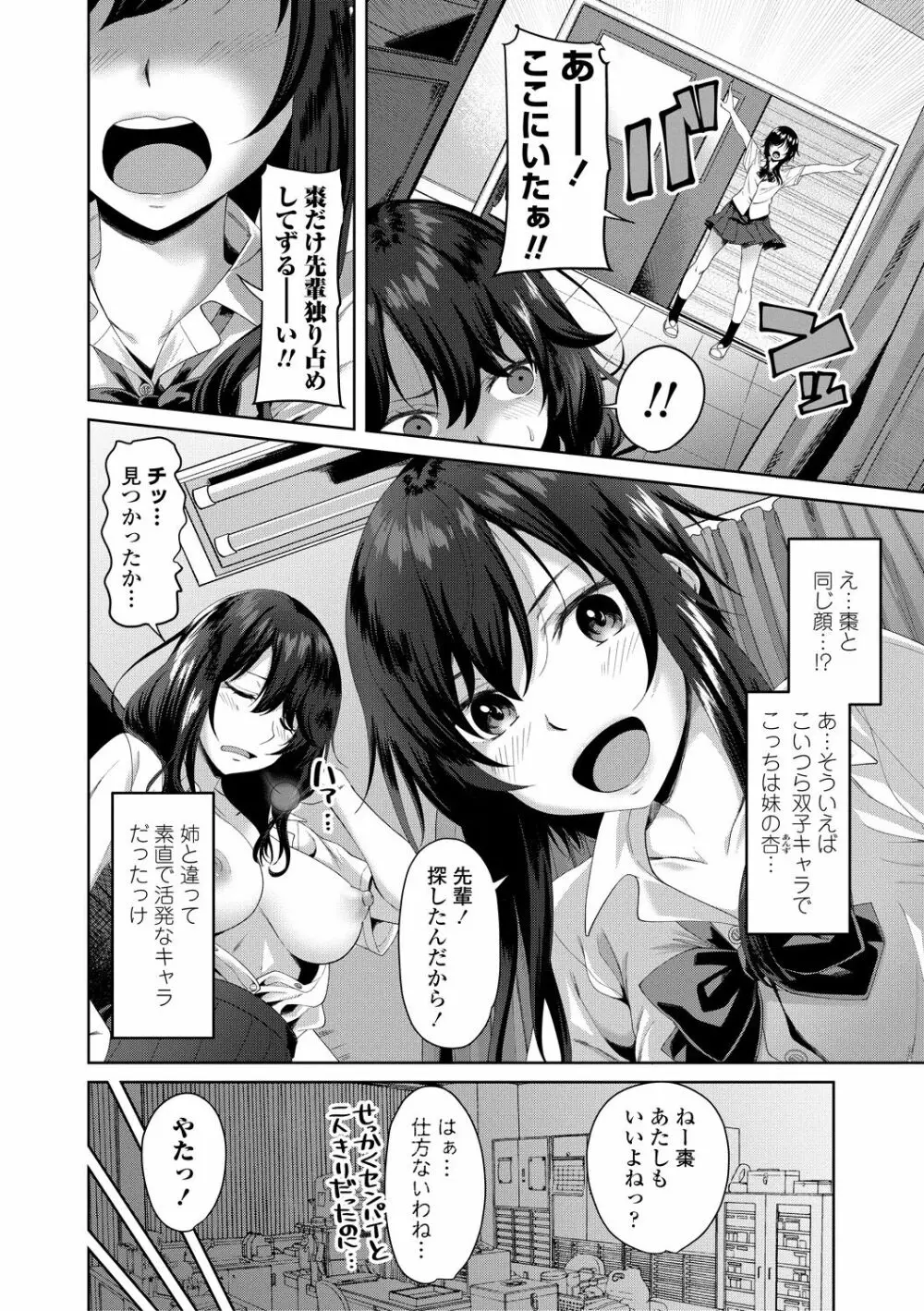 ちょろ淫ハーレム Page.48