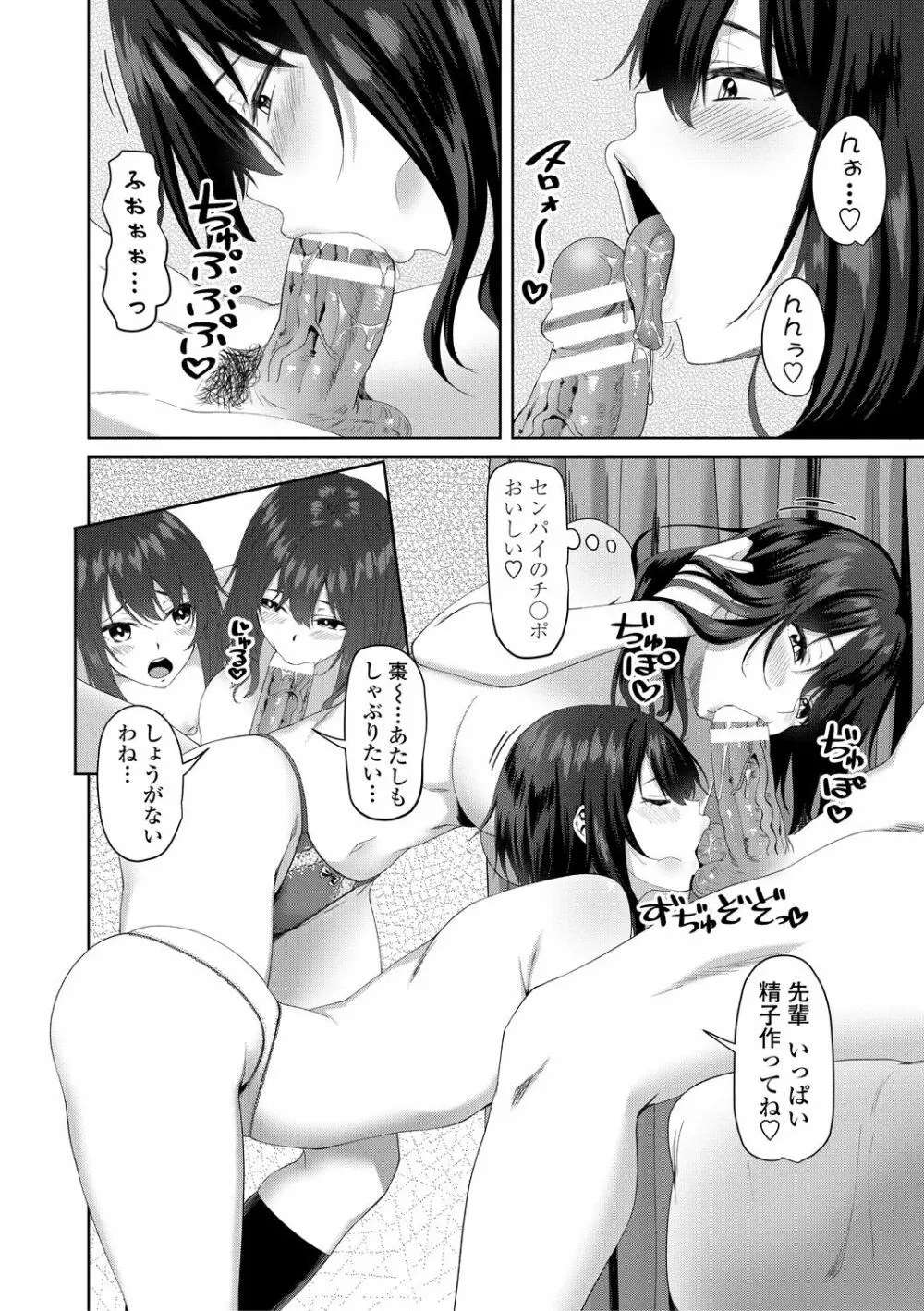 ちょろ淫ハーレム Page.50