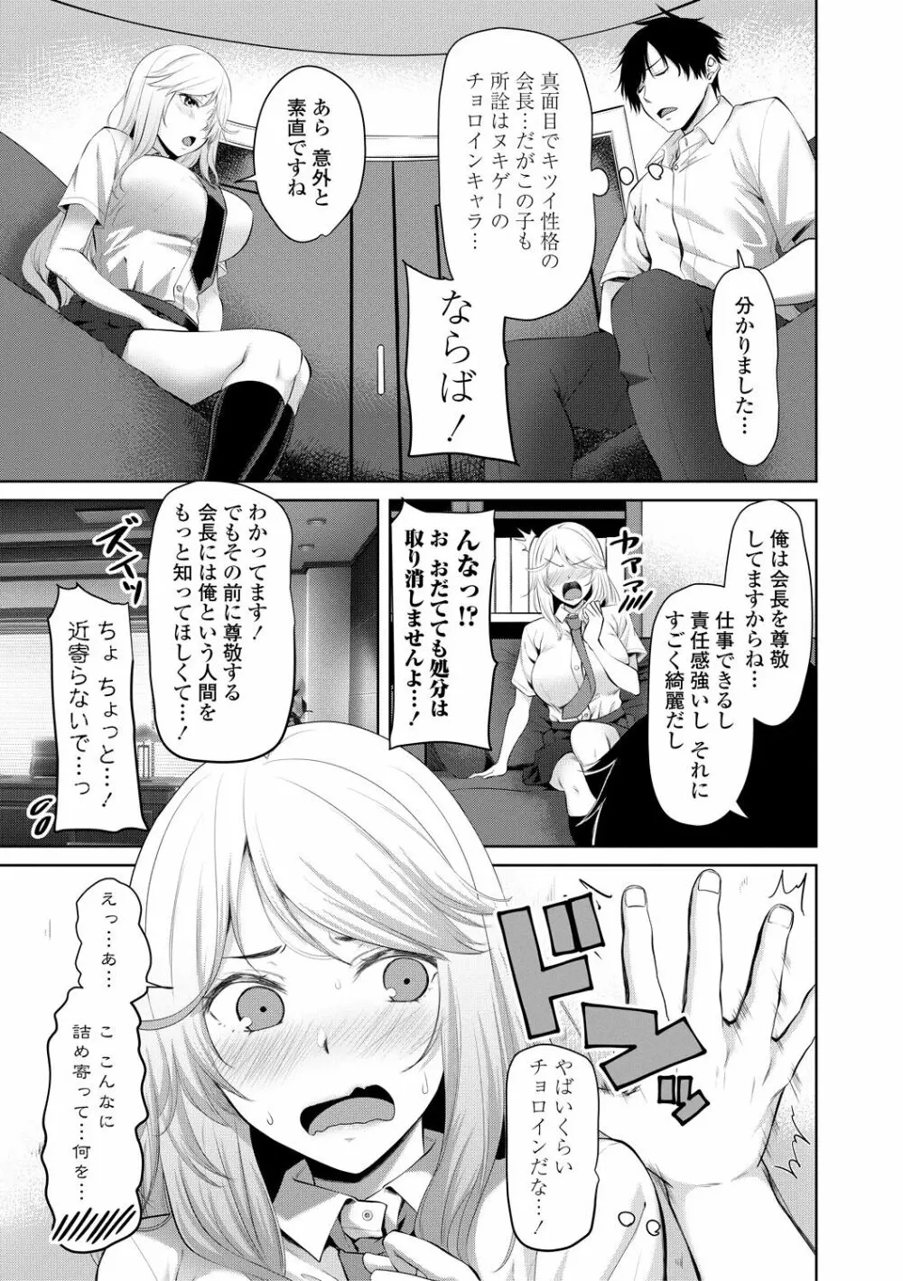 ちょろ淫ハーレム Page.65