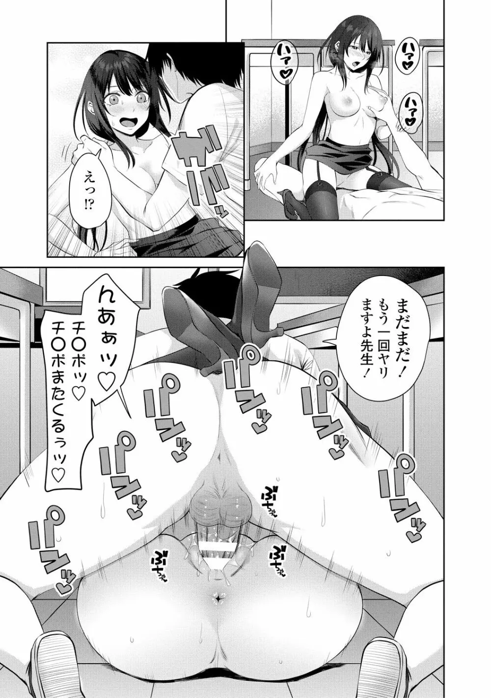 ちょろ淫ハーレム Page.99