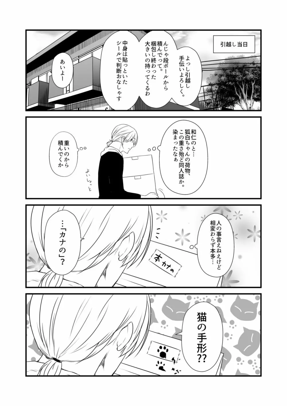 狐白日和 第8集 Page.14