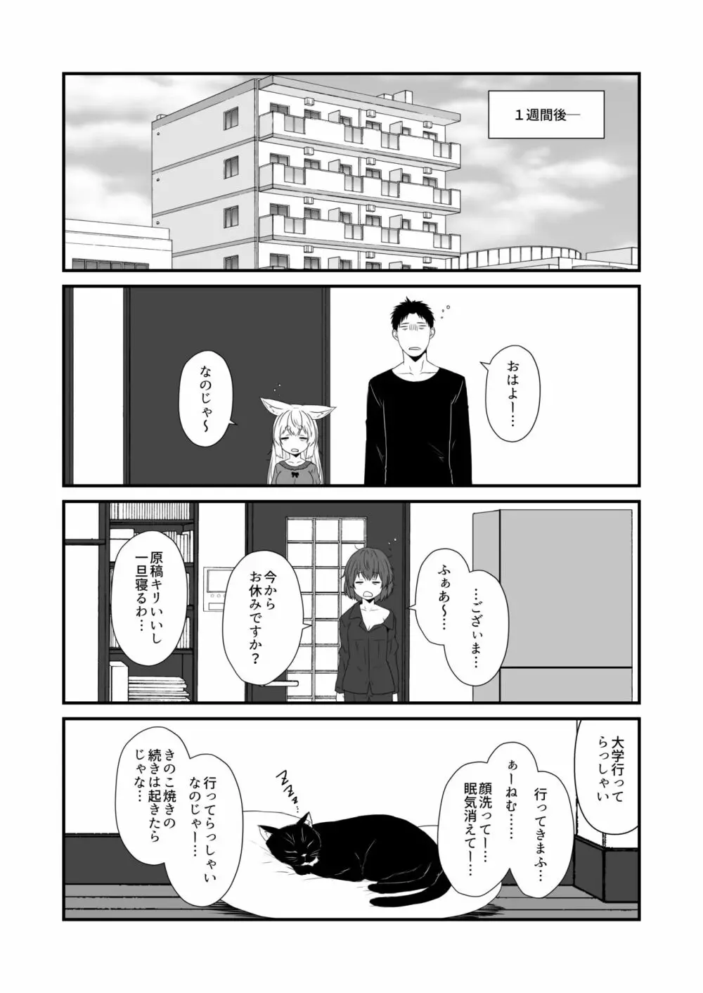 狐白日和 第8集 Page.20