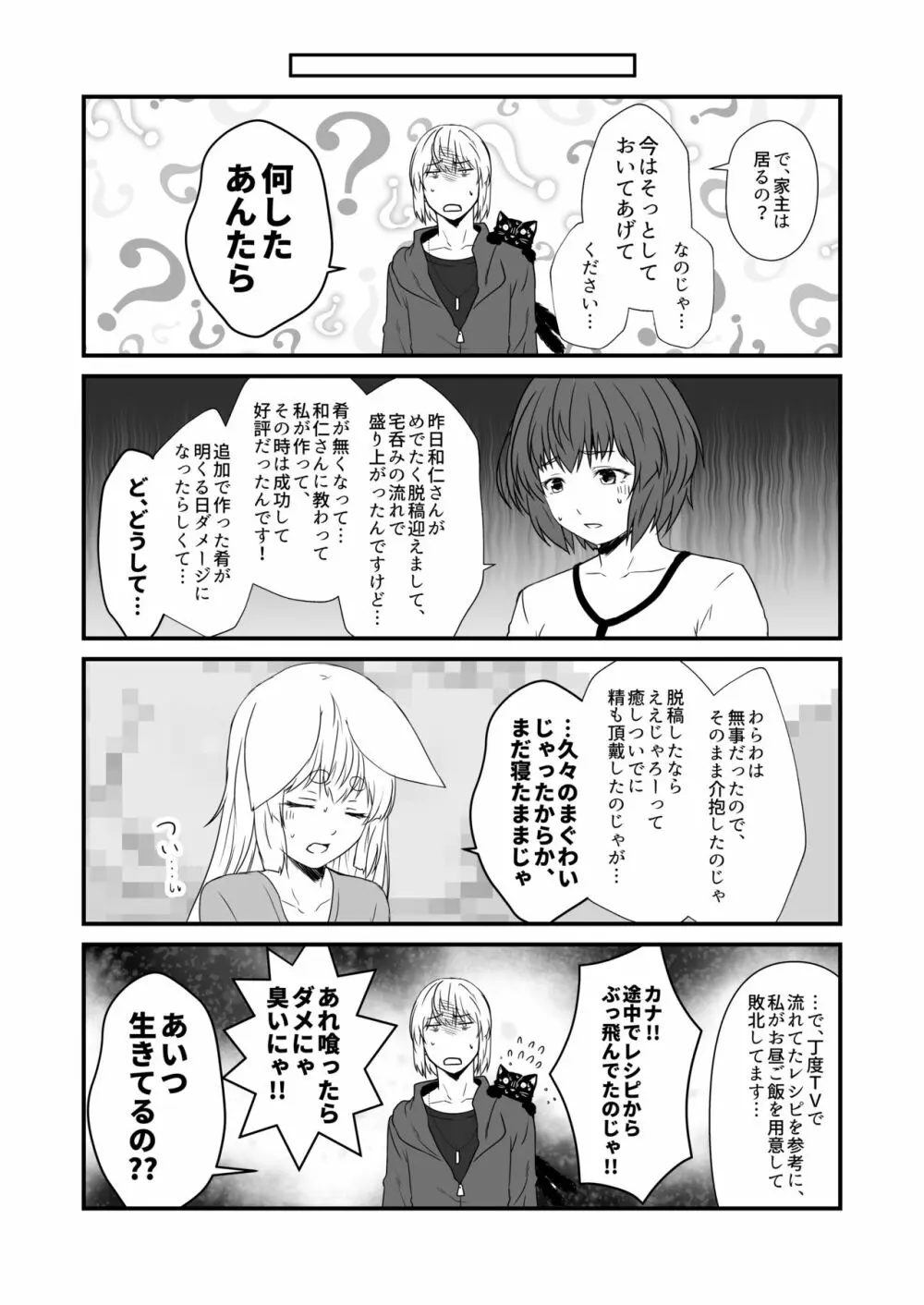 狐白日和 第8集 Page.26