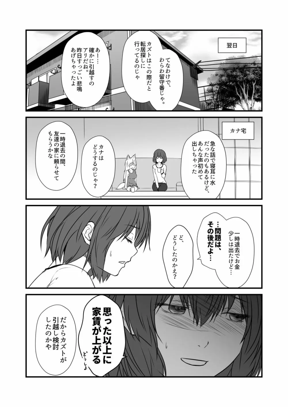 狐白日和 第8集 Page.6