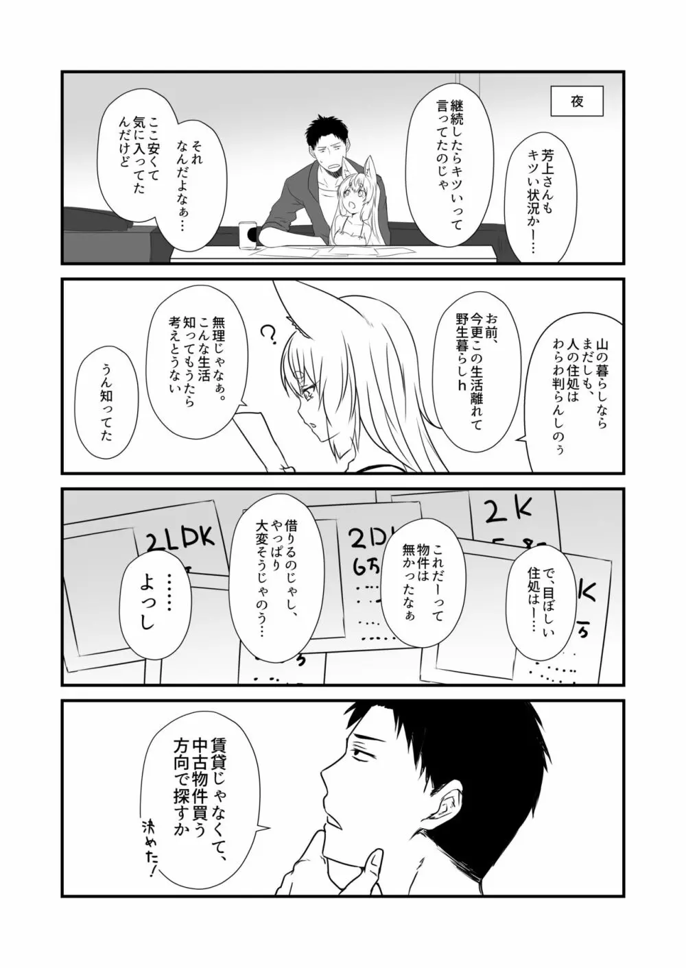 狐白日和 第8集 Page.7