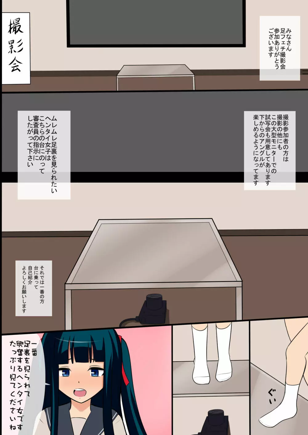 足フェチ女の子 Page.2