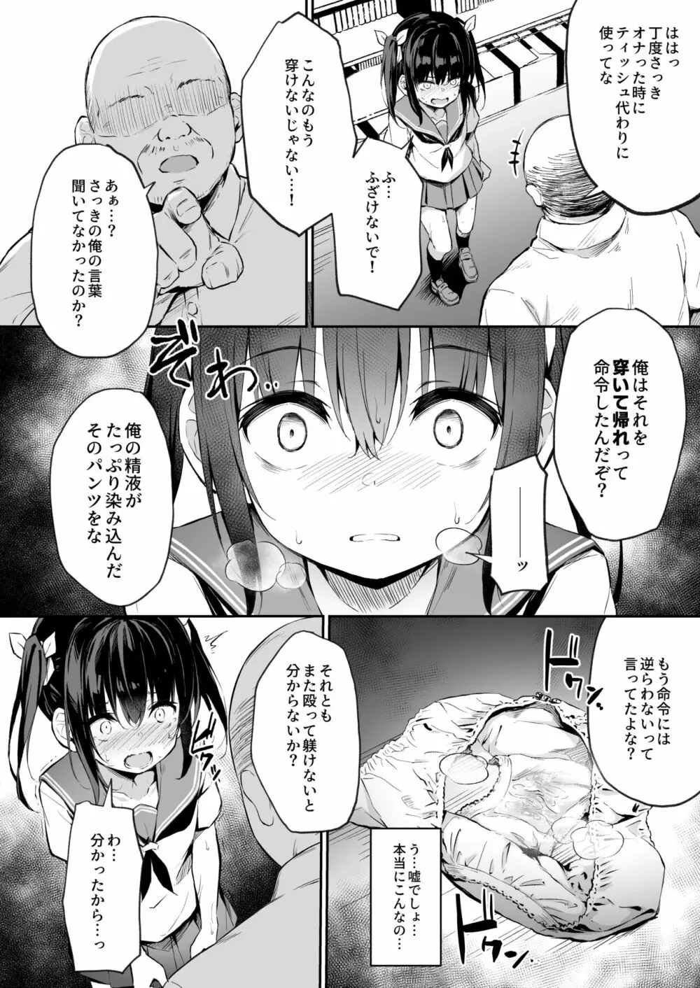 落ち葉日記 夏芽苗編2 Page.14