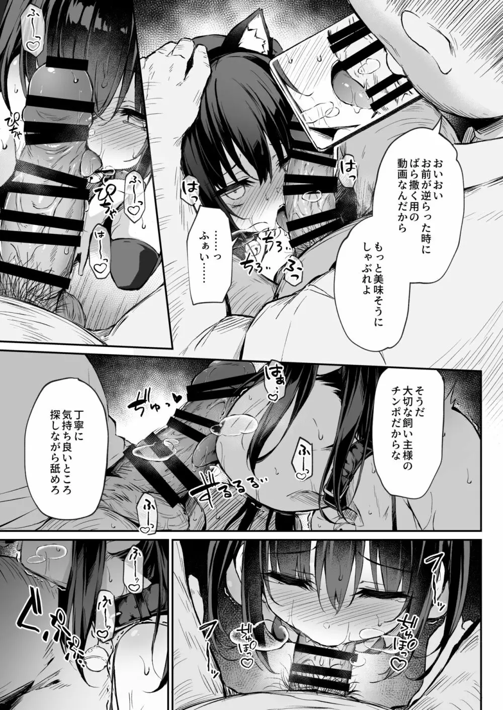 落ち葉日記 夏芽苗編2 Page.21