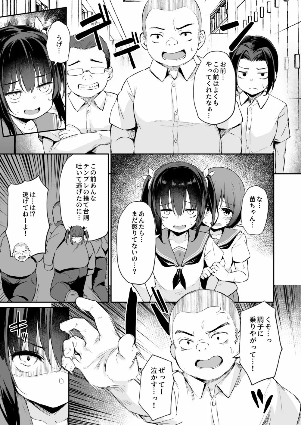 落ち葉日記 夏芽苗編2 Page.4