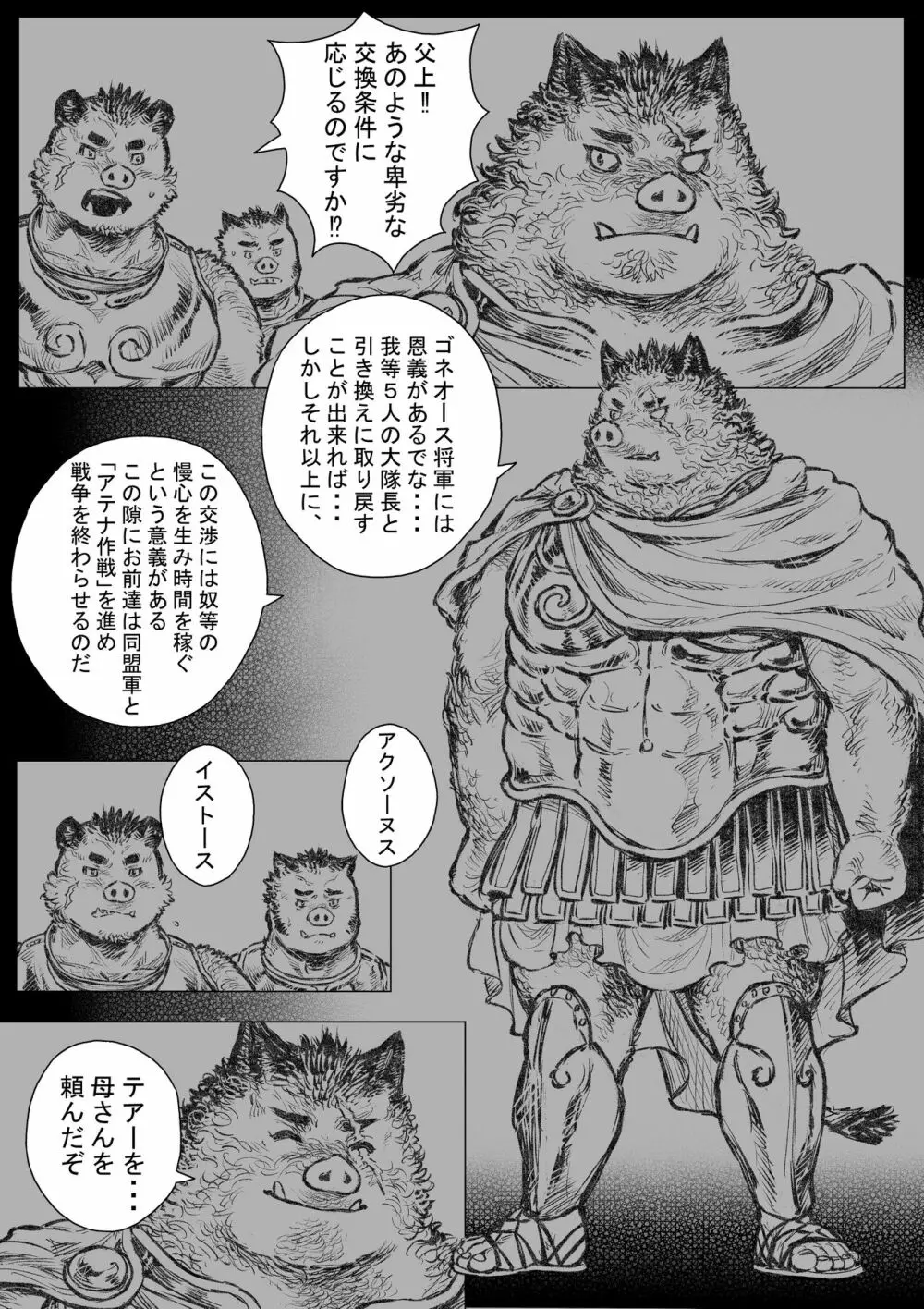 玩具アルマトス 1 Page.2