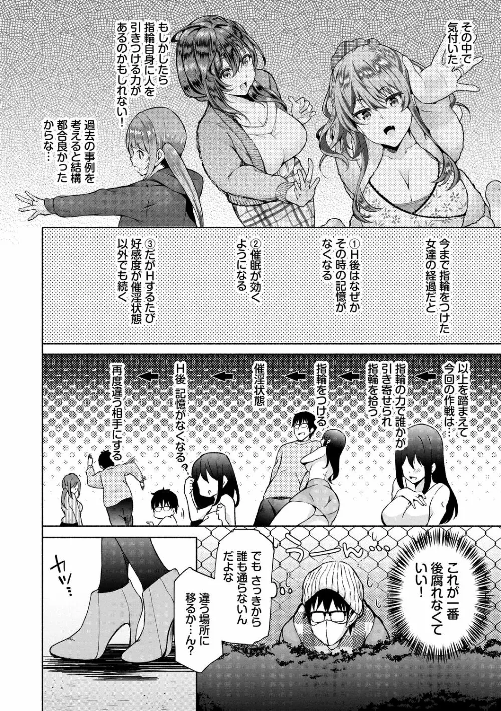 陰キャハーレム～魔道具を使ってシェアハウスでハーレムをつくってみた話～VOL.1 Page.100