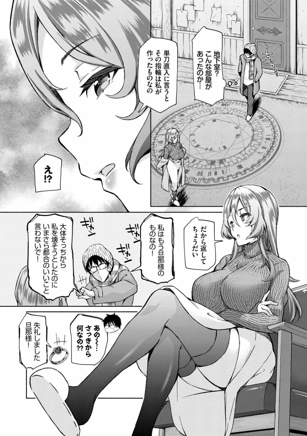 陰キャハーレム～魔道具を使ってシェアハウスでハーレムをつくってみた話～VOL.1 Page.104