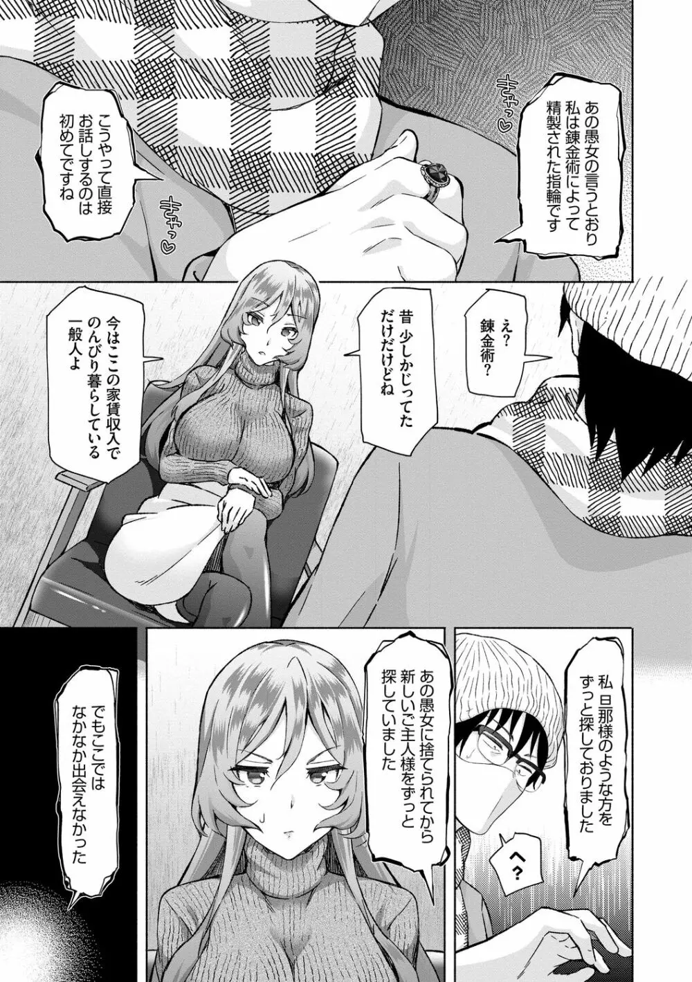 陰キャハーレム～魔道具を使ってシェアハウスでハーレムをつくってみた話～VOL.1 Page.105