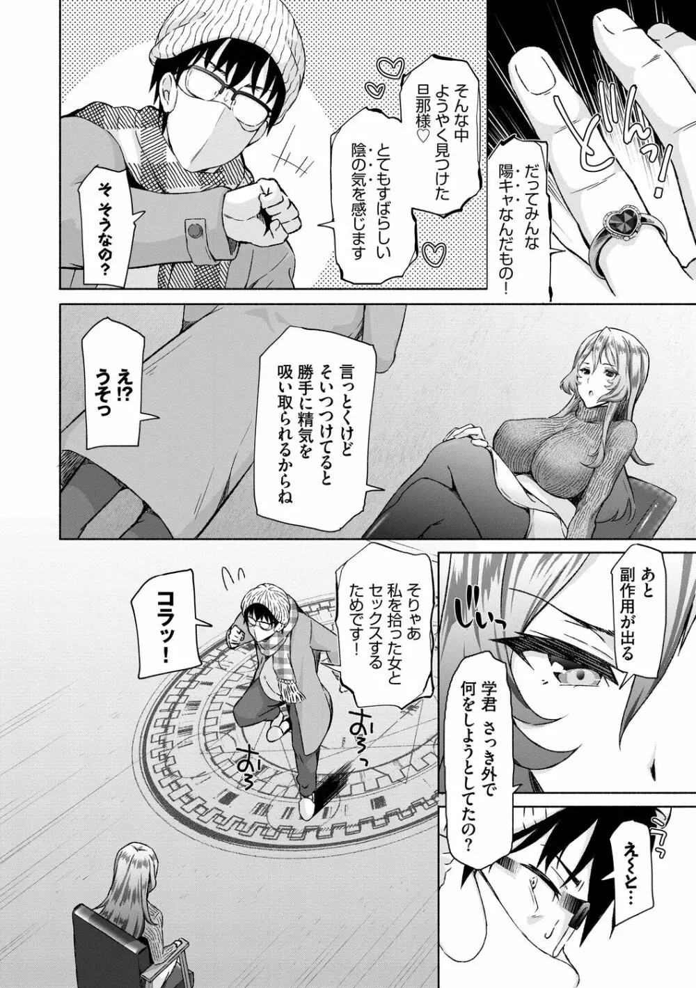 陰キャハーレム～魔道具を使ってシェアハウスでハーレムをつくってみた話～VOL.1 Page.106