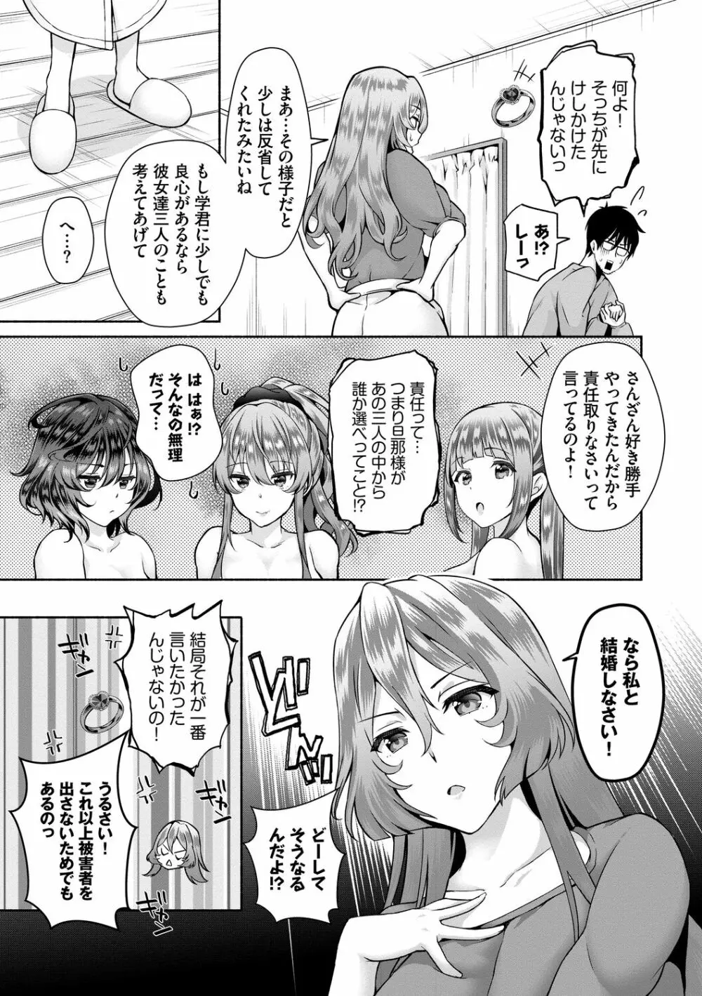 陰キャハーレム～魔道具を使ってシェアハウスでハーレムをつくってみた話～VOL.1 Page.141