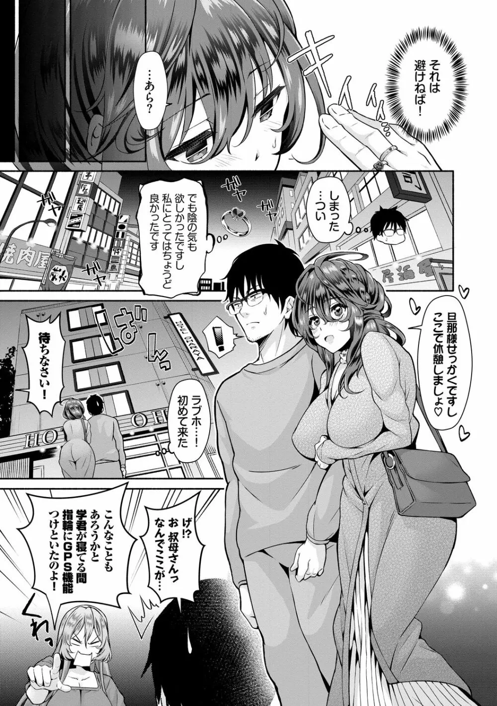 陰キャハーレム～魔道具を使ってシェアハウスでハーレムをつくってみた話～VOL.1 Page.143