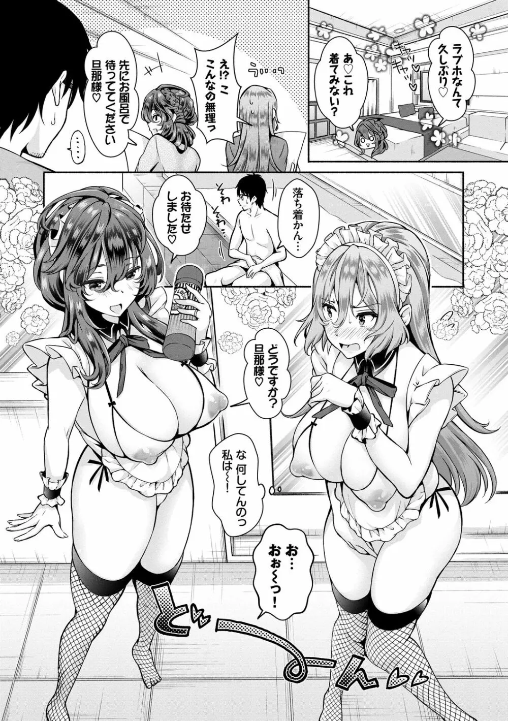 陰キャハーレム～魔道具を使ってシェアハウスでハーレムをつくってみた話～VOL.1 Page.145