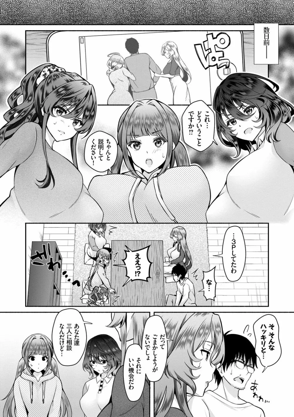 陰キャハーレム～魔道具を使ってシェアハウスでハーレムをつくってみた話～VOL.1 Page.158